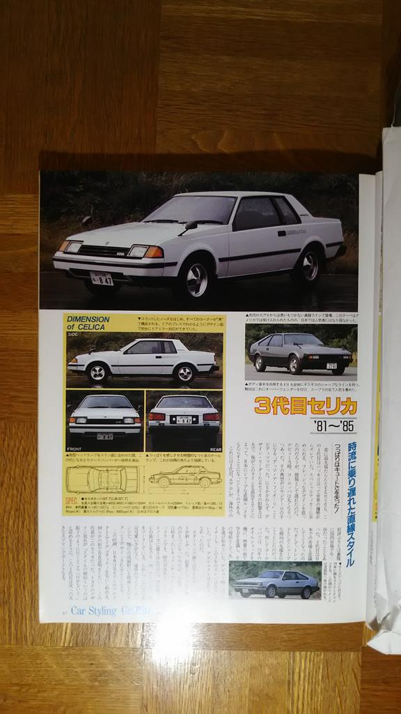 Mr Nu On Twitter Retoro Mode 3代目セリカはセリカ 最後のfrモデルですね またリトラクタブルライトを採用してより精悍になり 兄弟車コロナやカリーナと共にツインカムターボを途中追加してfrと合わせて走りにこだわっていましたね Https T Co C9opo2oraf Twitter