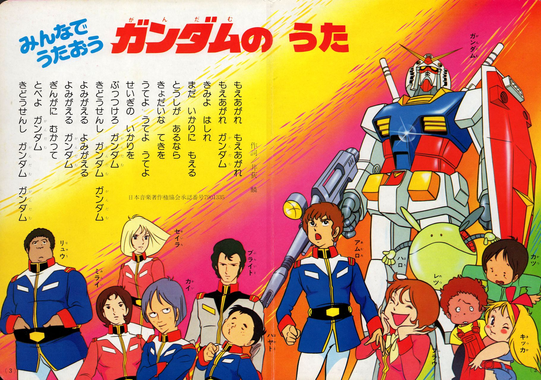 Twitter এ ラクメキアそーさい 新井博之助 今日は何の日 1979 4 7 機動戦士ガンダム 放送開始記念日 みんなでうたおう T Co Yulyfotyam ট ইট র