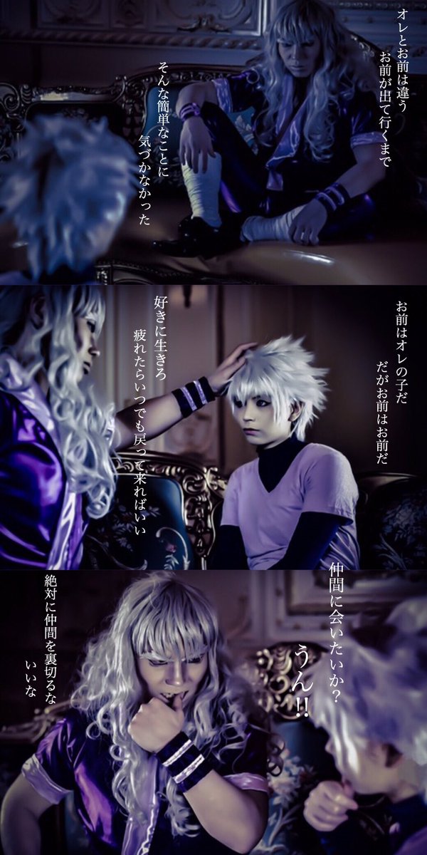 Zackey Hunter Hunter 血の誓い シルバ ゾルディック Zackey キルア ゾルディック あかりん Darkness0x0 撮影 ガッキーさん Kimagure Bito Zackey Hunter Hunter 血の誓い シルバ ゾルディック Zackey キルア ゾルディック あかりん Darkness0x0 撮影 ガッキーさん Kimagure Bito
