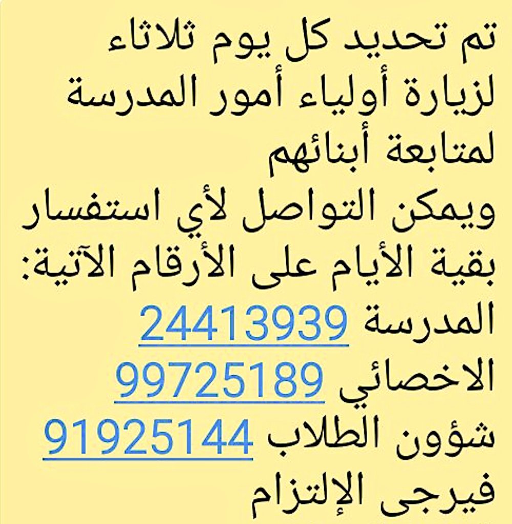 مدرسة المثنى Almothanaschool تويتر