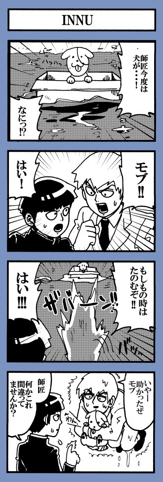 師匠の人の良さを全面的に押し出していきたい漫画 