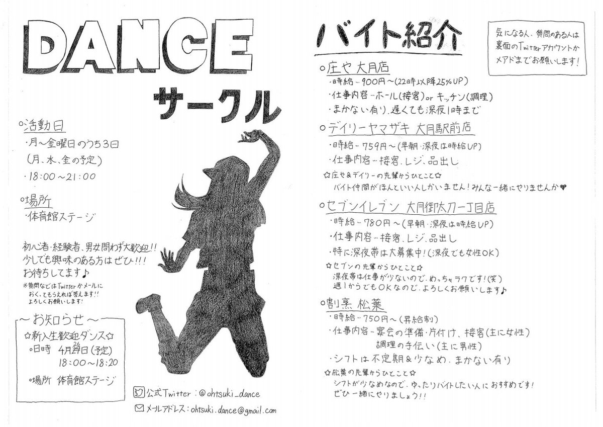 ダンスサークル 新歓公演のチラシ フライヤー無料デザインテンプレート 印刷のラクスル