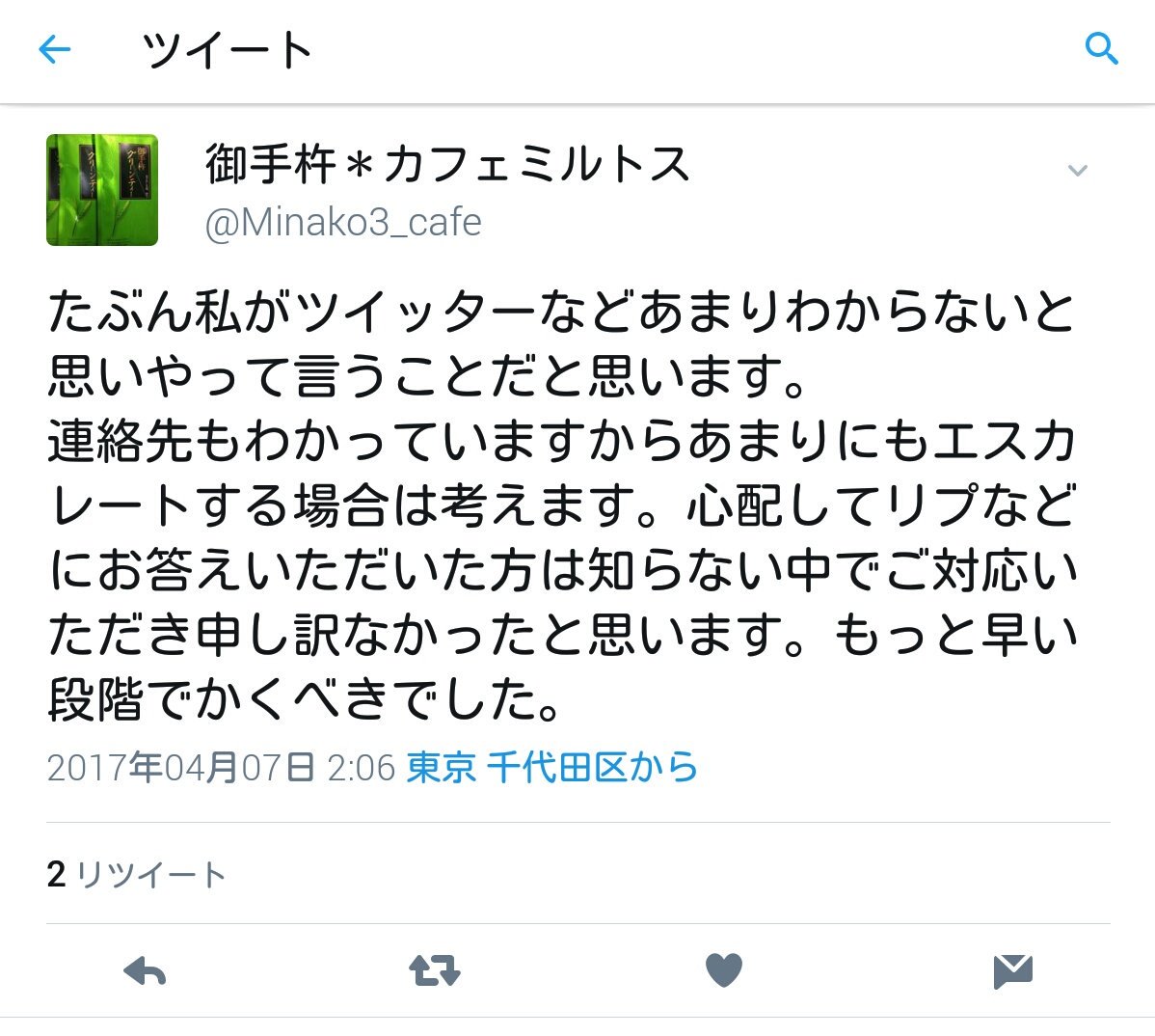 ご飯党 ねぇ 例の御手杵カフェミ トスのツイートに位置情報が付いてるんだけど千代田区なのよ 木曜日にさくらめぐりスタンプラリー行ったんだが ゴール近くにね 黄色いワゴンカフェが来てて あーあの話知ってたらいい印象無くなちゃうなー 巻き込まれ