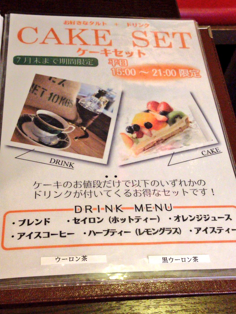 米六 こめろく No Twitter 新潟市西区にある カフェ青山 さんに行きましたにゃん ケーキセットはショーケースの中のお好きなケーキの値段のみで ドリンクが付く超お得なメニューですにゃん オレンジヨーグルト580円とブレンド珈琲にしましたにゃん 美味しい