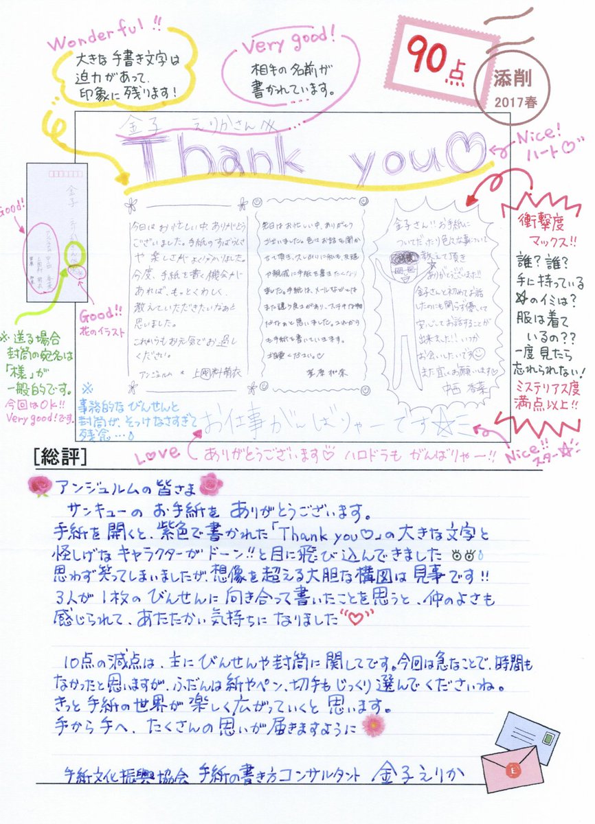 Astrogate ハロドラ17 04 06 放送後記 ディレクターの独り言 T Co Hqhnqbunco 前に お仕事がんばりゃー のコーナーで お手紙のスペシャリスト 金子えりかさん にアンジュの皆んなが出演のお礼を書いたお返事 T Co Astrogate ハロドラ17 04 06 放送後記 ディレクターの独り言 T Co Hqhnqbunco 前に お仕事がんばりゃー のコーナーで お手紙のスペシャリスト 金子えりかさん にアンジュの皆んなが出演のお礼を書いたお返事 T Co