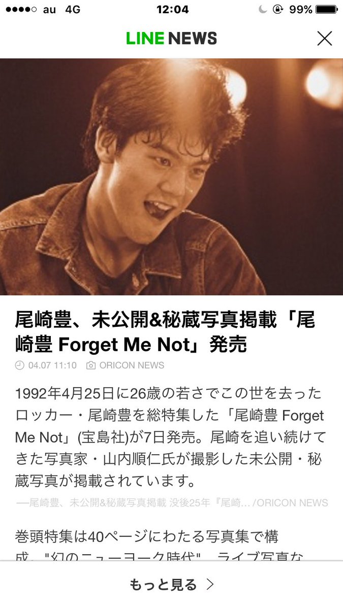 尾崎豊 Forget Me Not Yutakaozaki 317 Twitter