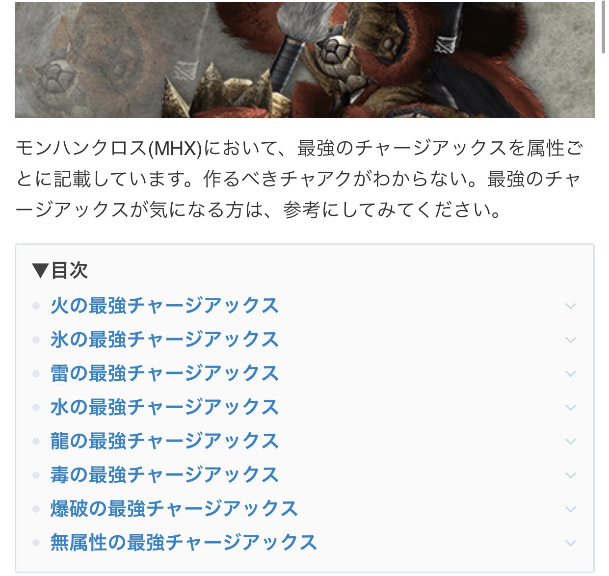 アイスボーン攻略 Game8 Twitterissa チャアクの属性最強武器 チャアクの属性最強武器はもうチェックしたかニャ 切れ味ゲージ入りでぱぱっとチェックできるので ぜひ参考にして欲しいニャ ฅ W ฅ チャアクの属性最強武器 T Co Ku1hvwgsz4 モンハン