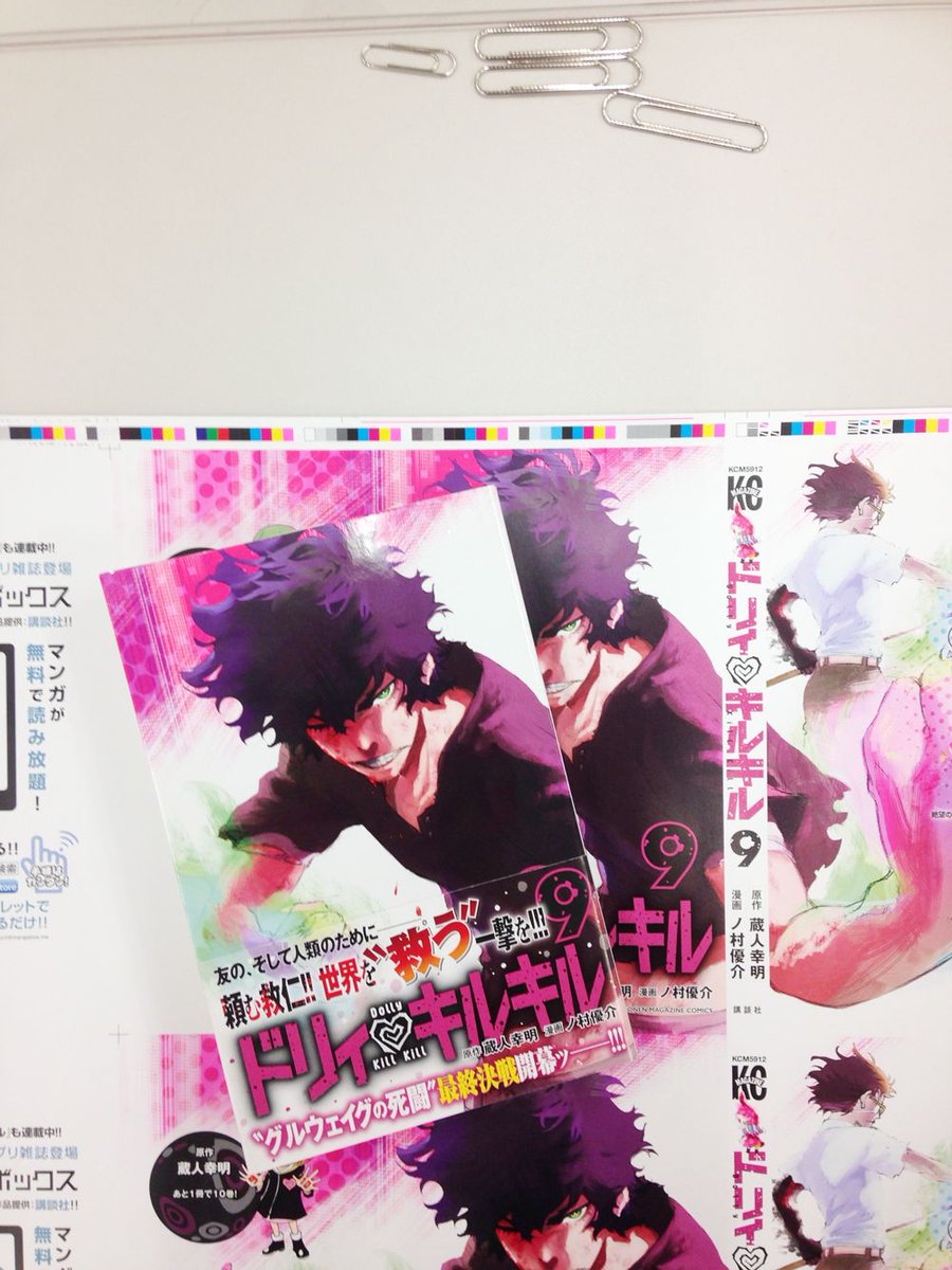週刊少年マガジン公式 در توییتر 本日発売 ドリィ キルキル 9巻 最強人形 ヌイグルミvs 最凶人間 イルマ 大激突ッ 解き放った 災いの力 で戦うイルマだが暴走を抑えるバニラの体は着々と蝕まれ サバイバル バトル 人形劇 マンガボックス 試し読み 週刊少年マガジン公式 در توییتر 本日発売 ドリィ キルキル 9巻 最強人形 ヌイグルミvs 最凶人間 イルマ 大激突ッ 解き放った 災いの力 で戦うイルマだが暴走を抑えるバニラの体は着々と蝕まれ サバイバル バトル 人形劇 マンガボックス 試し読み