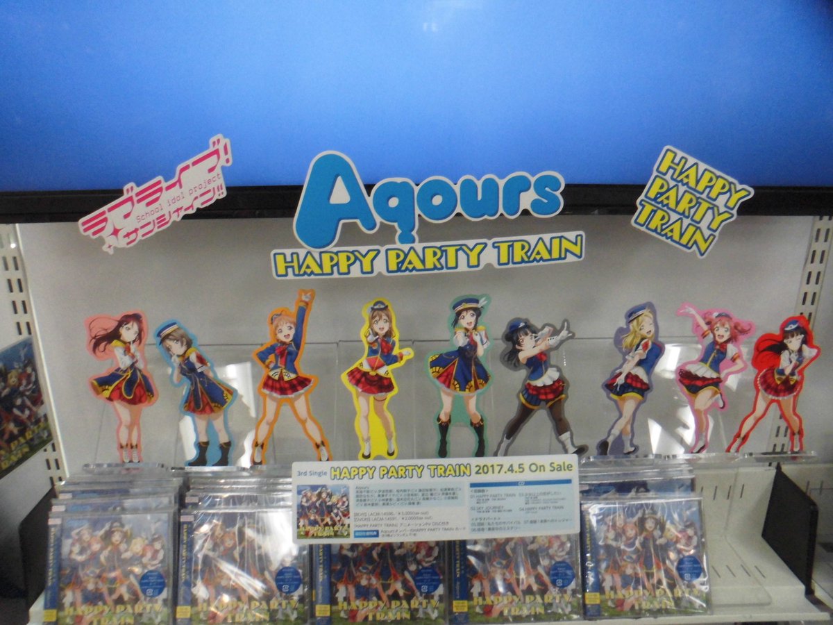 ゲーマーズ沼津店 ラブライブ サンシャイン オフィシャルタイアップショップ على تويتر Cd Aqours 3rd Single Happy Party Train 好評発売中 特典の ネームタグ 付でまだまだ販売しておりますよ こちら数量に限りがありますので是非お早めに 記念