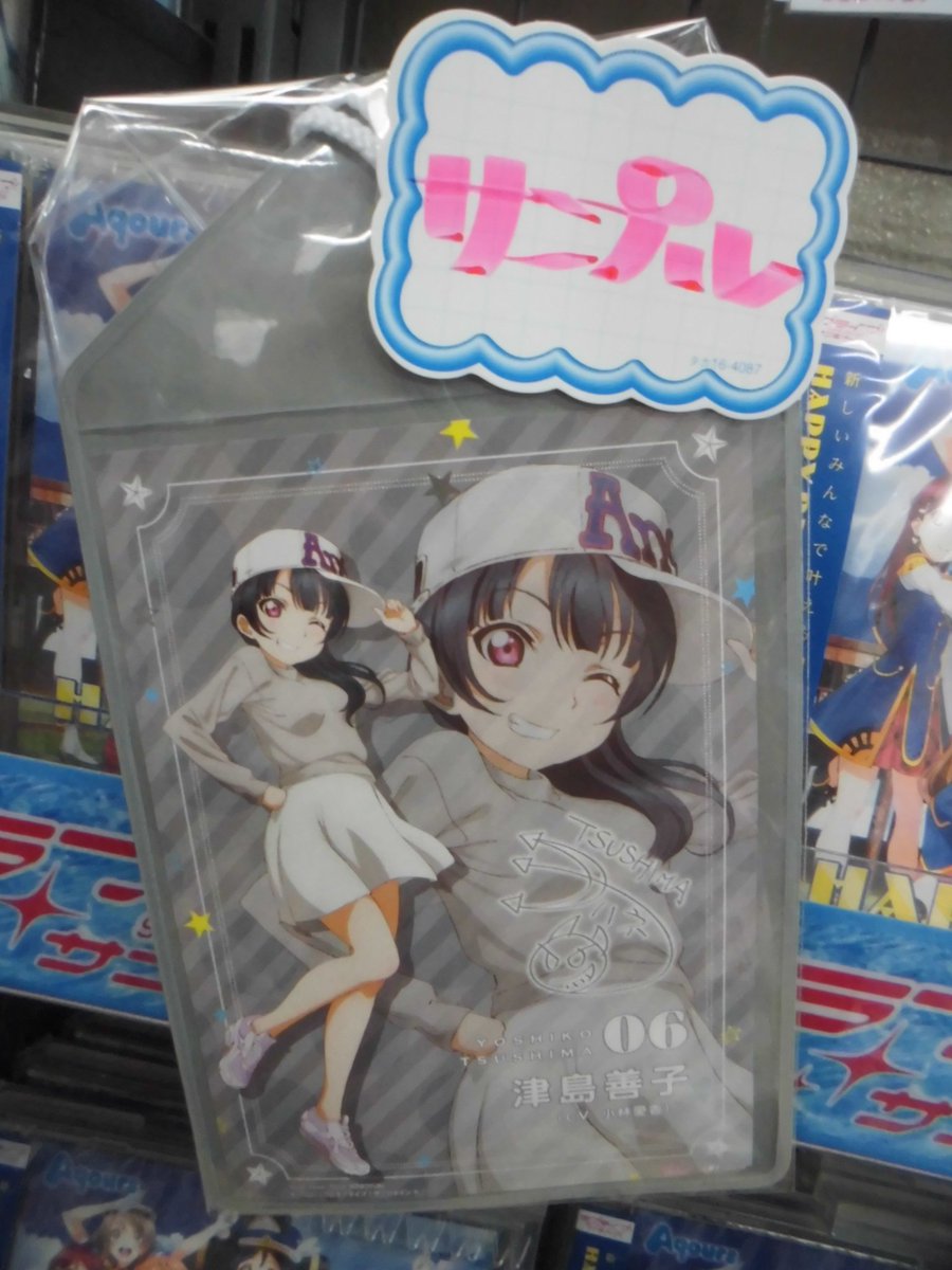 ゲーマーズ沼津店 ラブライブ サンシャイン オフィシャルタイアップショップ على تويتر Cd Aqours 3rd Single Happy Party Train 好評発売中 特典の ネームタグ 付でまだまだ販売しておりますよ こちら数量に限りがありますので是非お早めに 記念