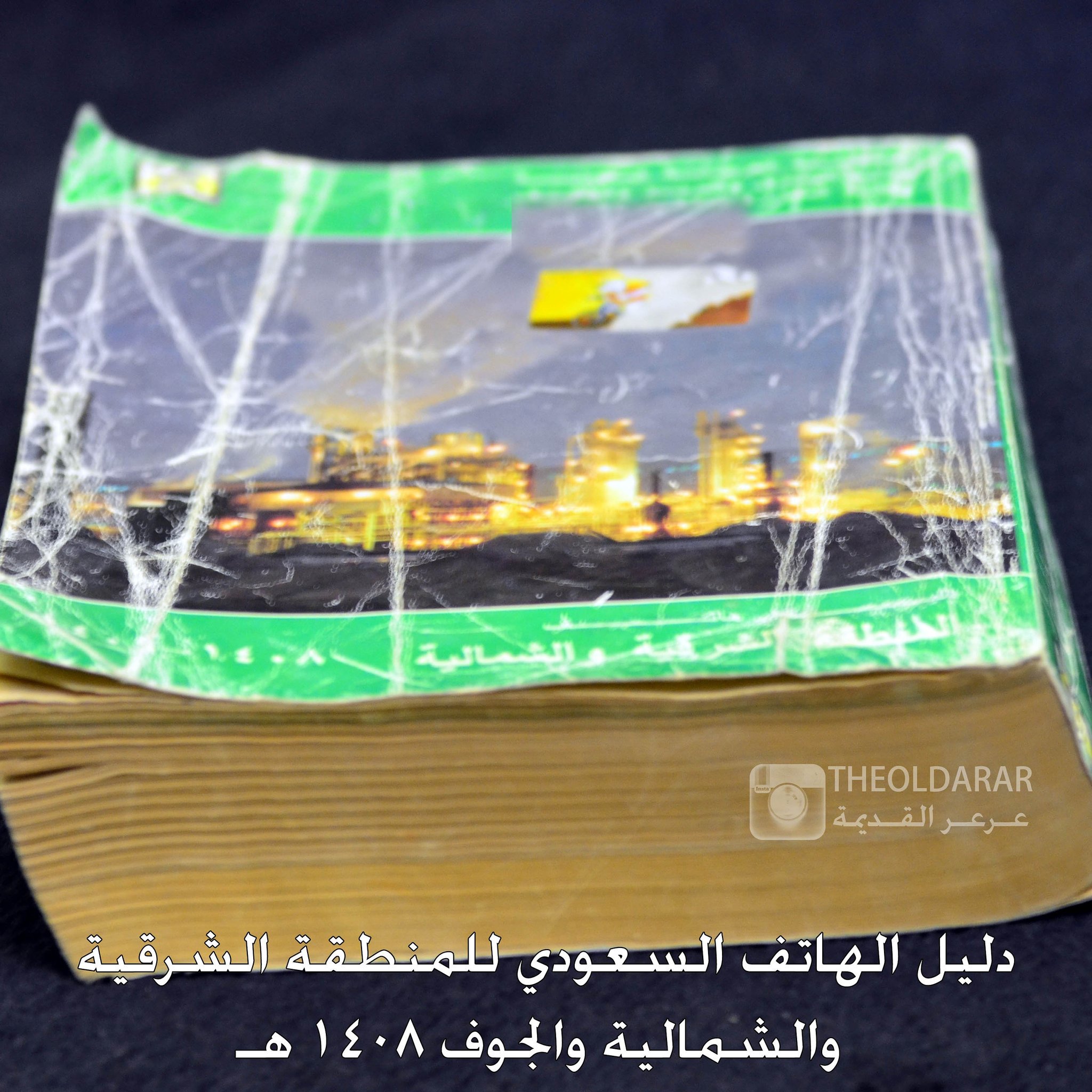 عرعر القديمة On Twitter دليل الهاتف السعودي للمنطقة والشرقية الشمالية عامة عام 1408 اعتقد كانت هواية محببة عند الكثيرين في ذلك الزمن Https T Co Ekop7zur8o Twitter
