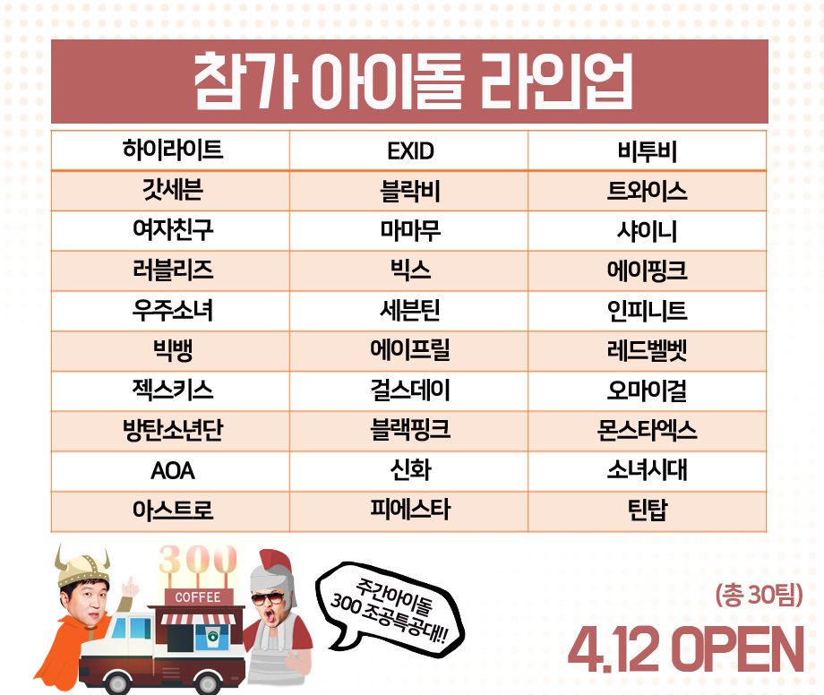 TeamSugaChile's tweet photo. 🍱 Weekly Idol 300th ep #BTS ☕
The chosen group will get a coffee truck &amp; lunch box. Voting will start on April 12th through idol champ app https://t.co/vT1bRx3sXh