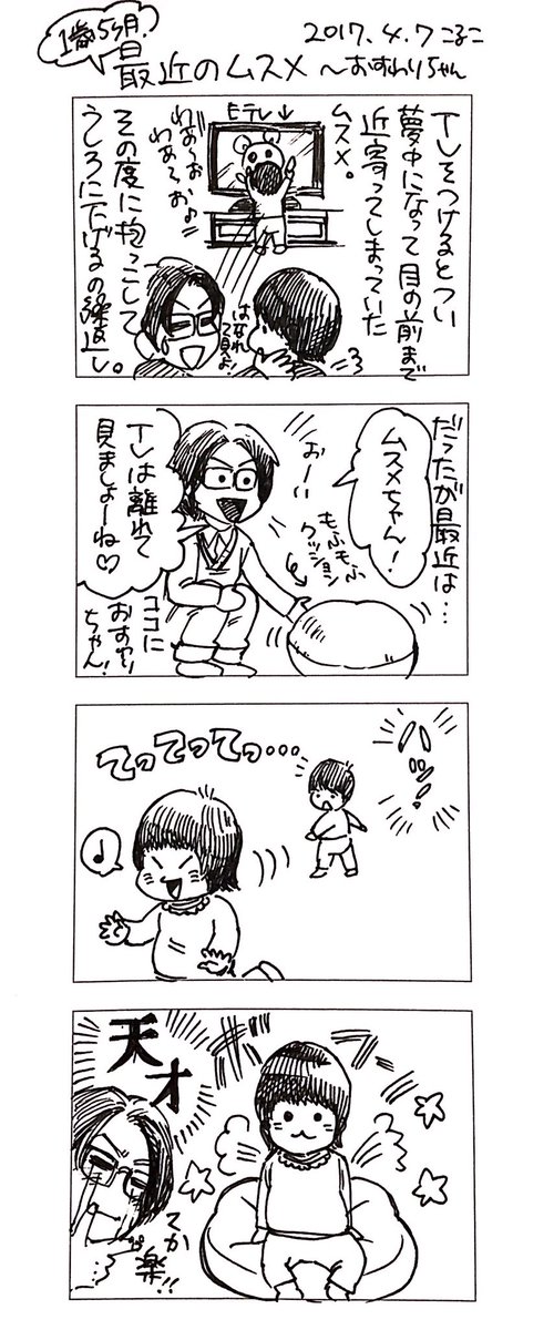 言葉がだいぶわかるようになってきたんだなぁ〜〜ついこないだまで寝たきりだったのになぁ〜〜すごいな〜〜

#育児漫画 #育児絵日記 