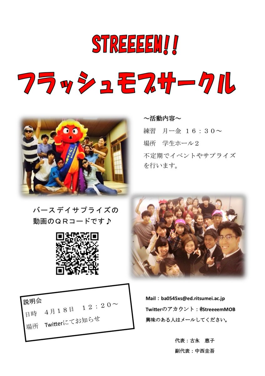 StreeeemMOB's tweet photo. フラッシュモブサークルStreeeem!!です✨
4/3.4.5にOICでビラ配りをしました👏🏻
今年も新入生向けの説明会を予定してます！なんでも気になったことはDM or リプ待ってます！
#立命館 #フラッシュモブ #春から��命館 https://t.co/p5KKNXPiKV