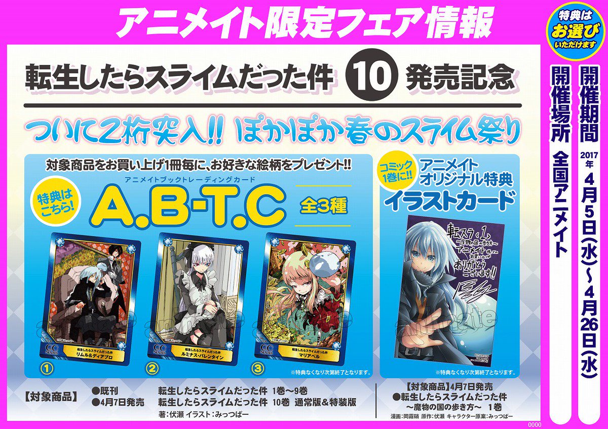 Uzivatel アニメイト 本チーム Na Twitteru フェア情報 そしてついに コミックライドより 転生したらスライムだった件 スピンオフ 魔物の国の歩き方 も発売となりました アニメイト限定特典はなんと カラー描き下ろしのイラストカードとなります これは要