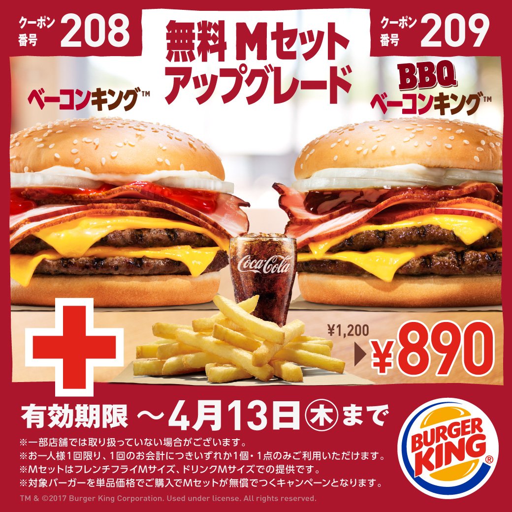 バーガーキング ジャパン 限定クーポン Lineフレンド限定の特別なクーポンのご紹介です 本日は大人気のベーコンキング のお得なクーポンです お得な情報を是非お手元にてご覧ください Line登録はこちら T Co Gd532xnvwr 17 04 13 木