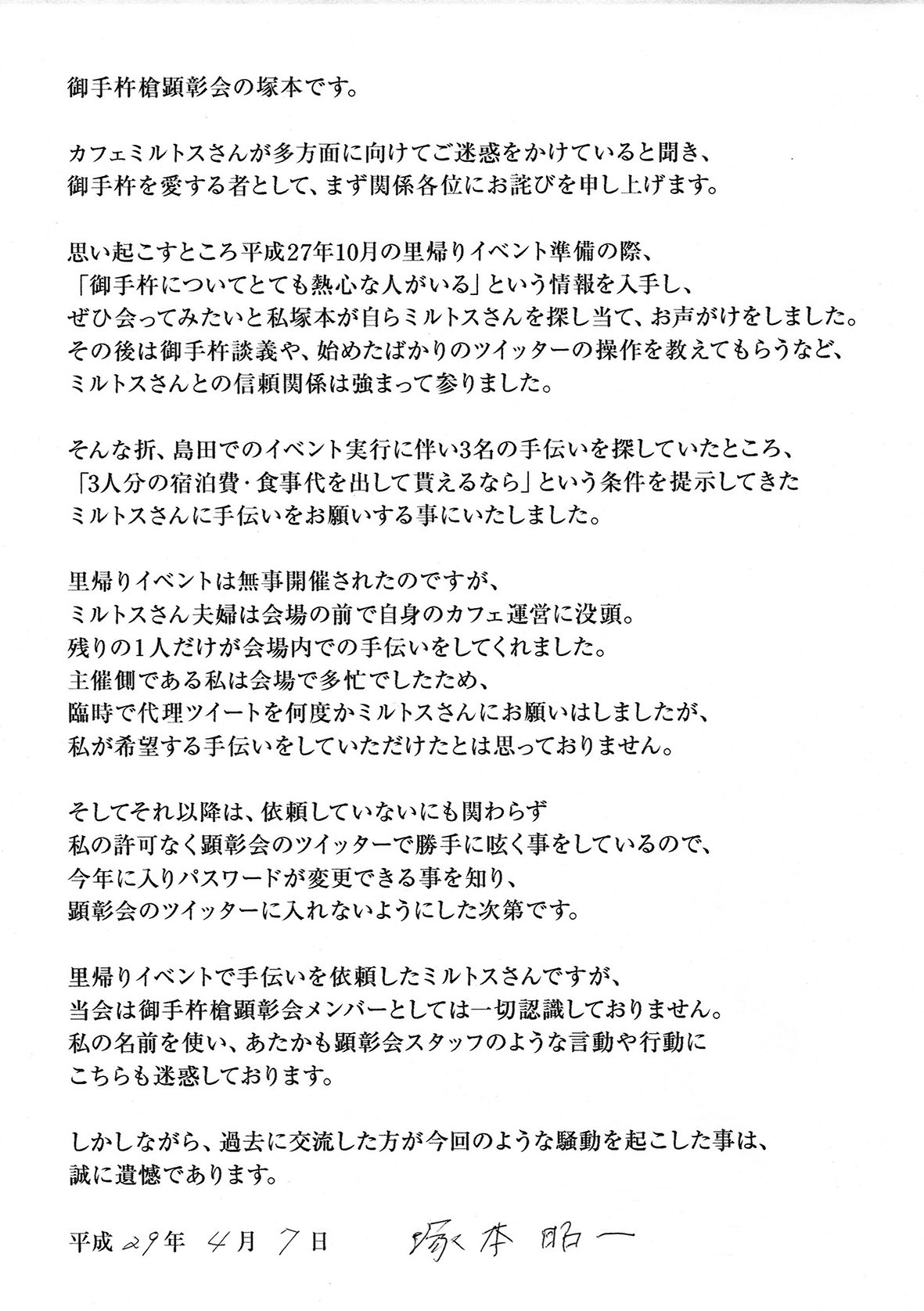 島田御手杵槍顕彰会 御手杵カフェミルトスと 御手杵槍顕彰会の関係性について
