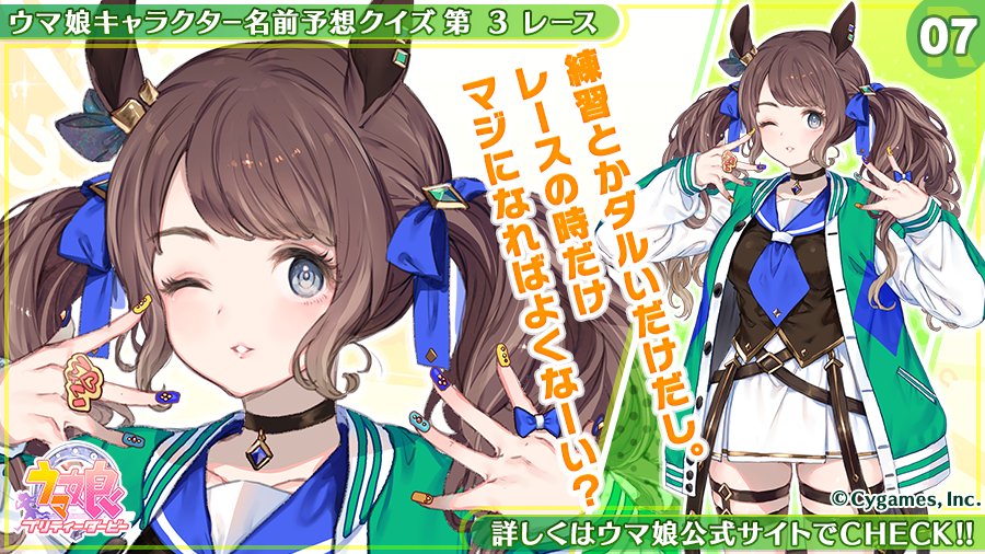 ウマ娘キャラクター名前予想クイズ 17年4月7日 金 ツイ速まとめ ウマ娘キャラクター名前予想クイズ 17年4月7日 金 ツイ速まとめ
