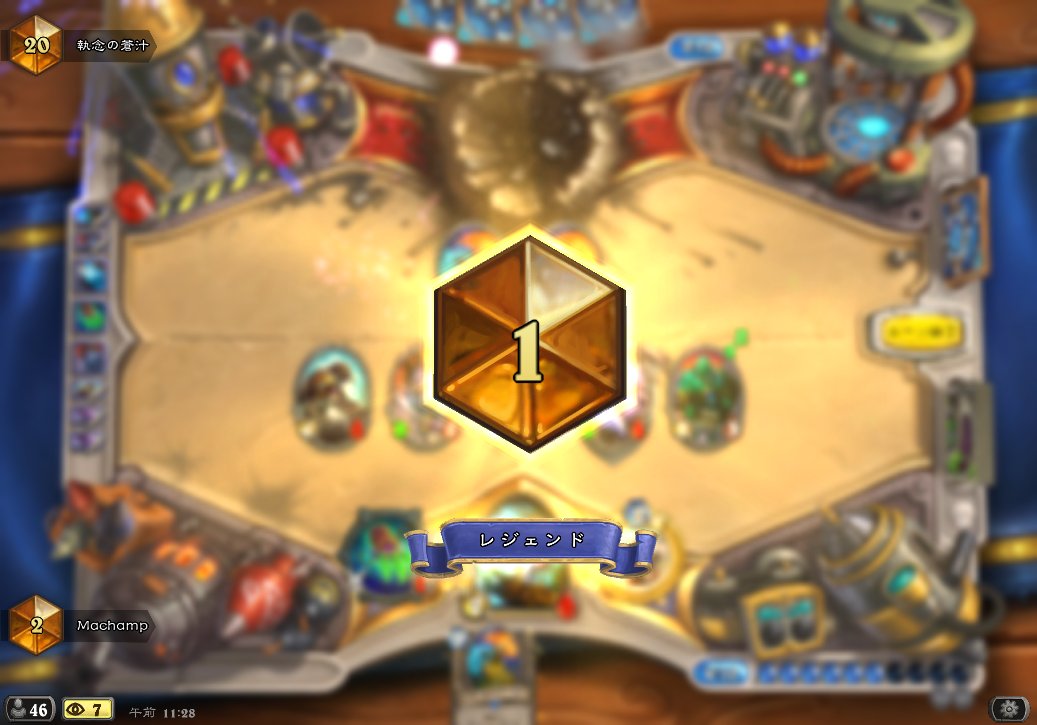 Machamp Hs クエストローグは相性は悪いですね 戦績を見てもらえればわかるんですがひたすらに海賊を倒してたんですよねw クエスト型のローグやドルイドが多いなら 海賊ウォリアーがオススメですね あと エレメンタル軸のテンポメイジなんか面白そうですよ