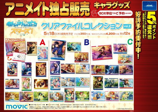 ☆アニメイト独占販売☆ 【あんさんぶるスターズ！ クリアファイル