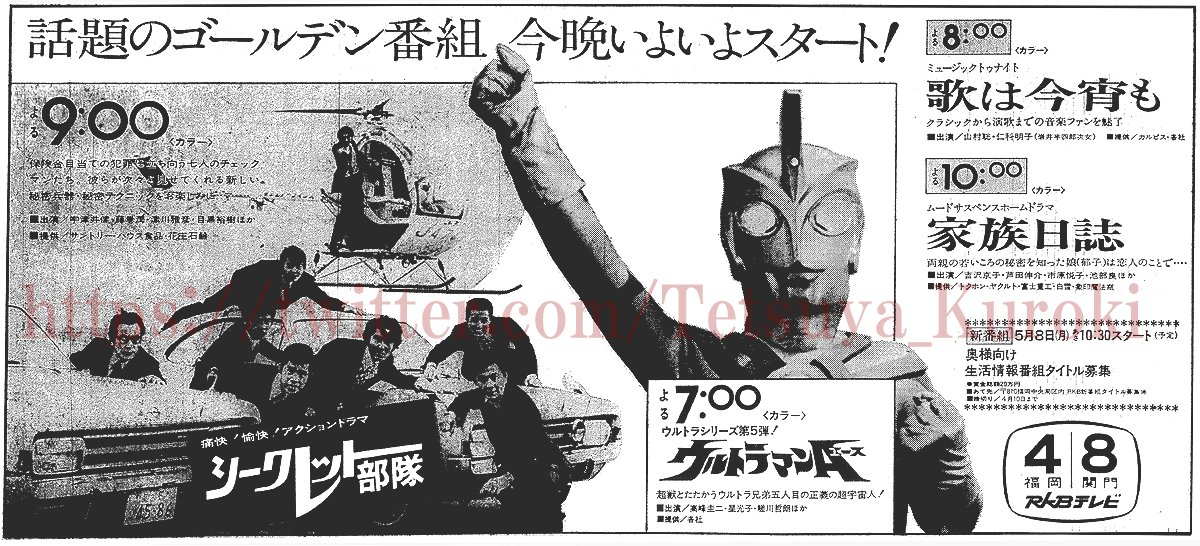 今日は何の日 1972年4月7日（金）の西日本新聞夕刊に載った、RKB毎日