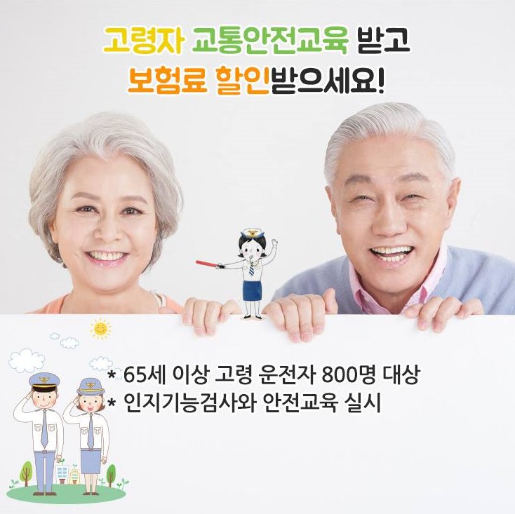 greenjeonnam's tweet image. 어르신들~~
교통안전교육 받으시고
 자동차보험료 할인도 받으세요~^^

자세히▶goo.gl/eqXvD3
#도로교통공단 #교통안전교육 
#고령자 #보험료할인