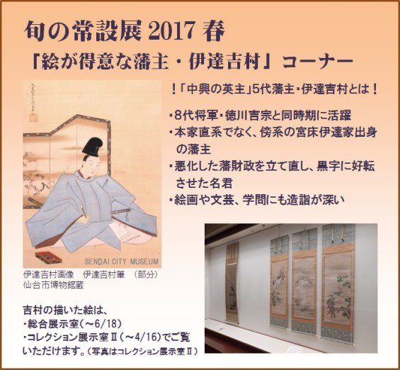 常設展 展示資料紹介】 「伊達政宗文書特集」のほか、仙台藩【中興の英