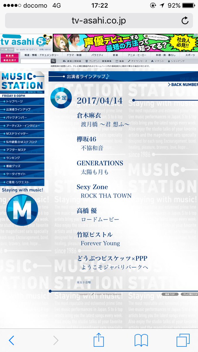 Mステ 17年4月7日 金 ツイ速まとめ Mステ 17年4月7日 金 ツイ速まとめ