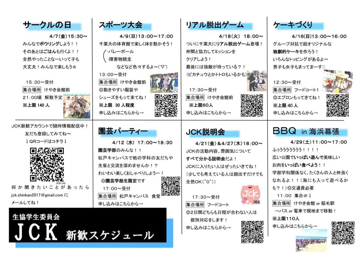 jck_shinkan2019's tweet photo. こんにちは！！
JCK(生協学生委員会)です！
いよいよサークルの日が来ましたね！今日、jckはボウリングに行きますよー！🎳✨
15:30〜けやき会館前に集合！その後はごはんにも行きます〜みんなでわいわい楽しもう😆
気になる今後の予定はこちら！！↓
チェックしてみてください〜 https://t.co/kGV9jGypd0