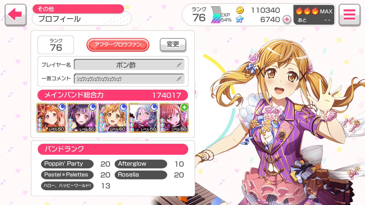 バンドリ アフロ不人気すぎてツライ バンドランクいくつ ガルパ バンドリ ガールズバンドパーティ まとめ バンドリ アフロ不人気すぎてツライ バンドランクいくつ ガルパ バンドリ ガールズバンドパーティ まとめ