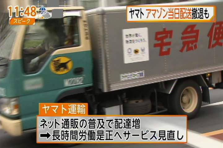 個人向け郵便局利用 Sur Twitter テレビニュース ヤマト運輸がアマゾンとの交渉結果 配達員の負担となる当日便の利用を減らすとの報道 当日便の利用は続くのでゆうパック率を増やすのか ゆうパックの利用地域も増やすのか それともゆうパック含めて当日便を少なく