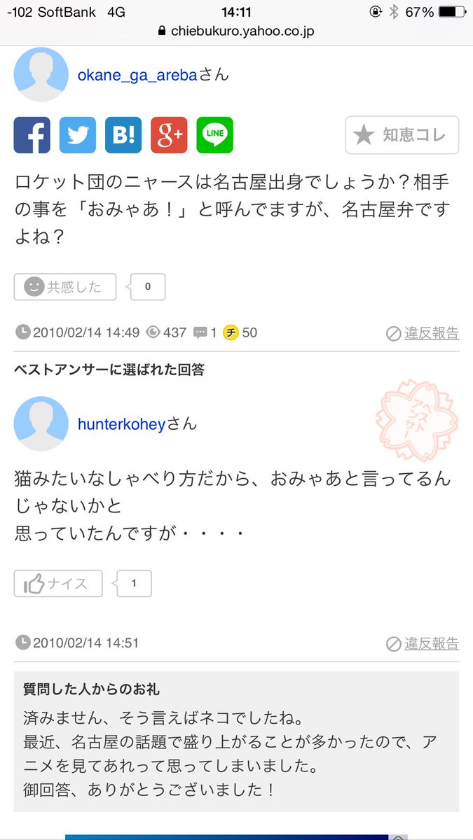 みみずん 龍が如くに出てくる人の名古屋弁がニャースみたいだなって思って ニャース 名古屋弁 でググったら知恵袋がヒットしたけど面白かった みみずん 龍が如くに出てくる人の名古屋弁がニャースみたいだなって思って ニャース 名古屋弁 でググったら知恵袋がヒットしたけど面白かった