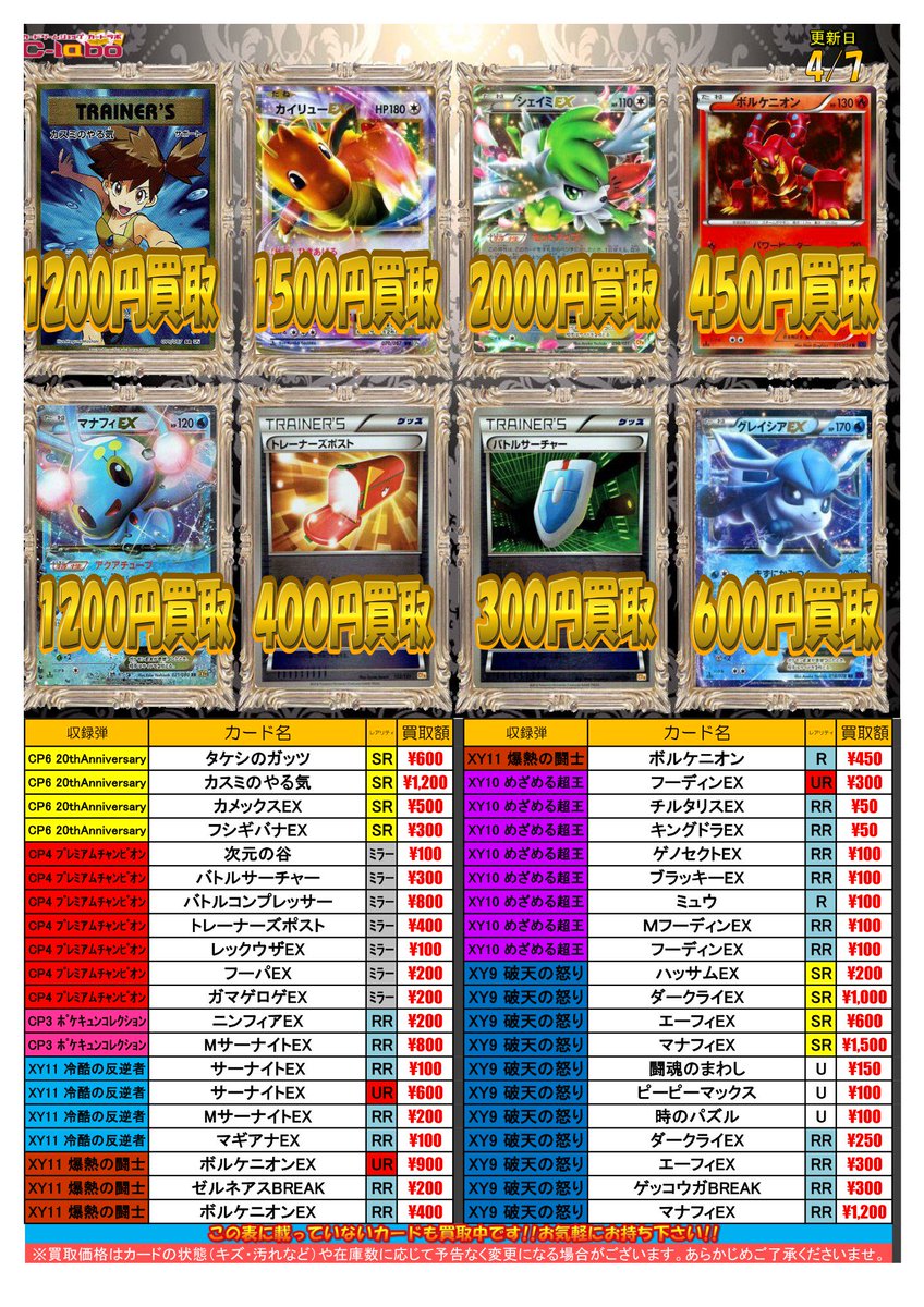 カードラボ秋葉原ラジオ会館本店 オンラインデュエルスペース稼働中 ポケモンカード 販売 Amp 買取情報 買取表を更新しました P ビリリダマ Amp マルマインをセットで 50買取中です シェイミexやトレーナーズポスト等の 優良ポケモン Amp カードラボ秋葉原ラジオ会館本店 オンラインデュエルスペース稼働中 ポケモンカード 販売 Amp 買取情報 買取表を更新しました P ビリリダマ Amp マルマインをセットで 50買取中です シェイミexやトレーナーズポスト等の 優良ポケモン Amp