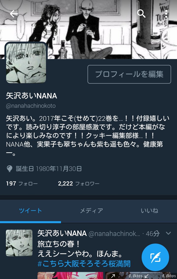 矢沢あいnana Twitterren 単行本は21巻までですが Cookieにその続きの4話が掲載されてから先生はお休みされました 確か09年のcookieだったと思います O W O ネットで81話から84話が検索すると出てきますよ それが22巻になる分です