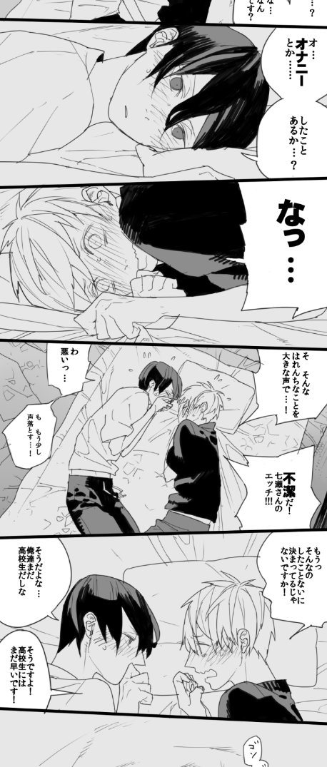 ※火黒と真遙のクロスオーバー下ネタ
悶絶する程懐かしいものを見つけた。描いててやけに楽しかった覚えがある無駄に長いこのアホ漫画。大人の男になるべく黒子と遙が奮闘する話。凛遙もチラリしている。 