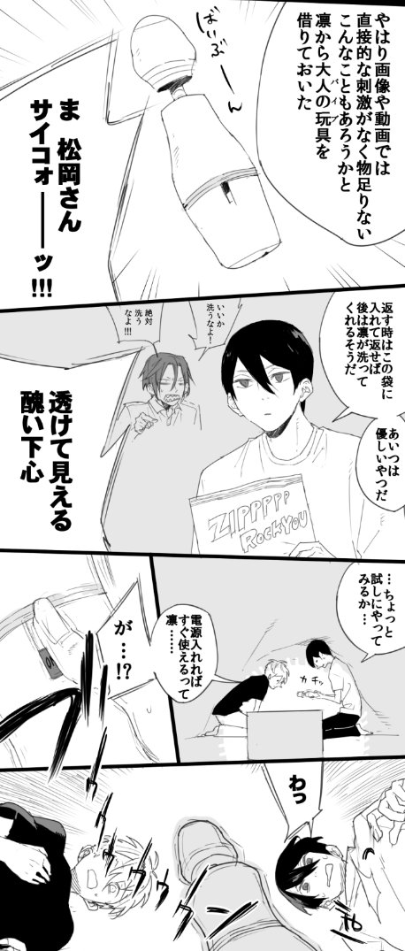 ※火黒と真遙のクロスオーバー下ネタ
悶絶する程懐かしいものを見つけた。描いててやけに楽しかった覚えがある無駄に長いこのアホ漫画。大人の男になるべく黒子と遙が奮闘する話。凛遙もチラリしている。 