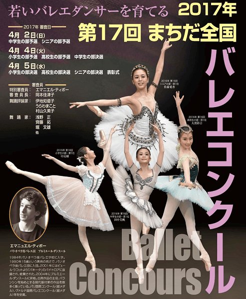 まちだ全国バレエコンクール Hashtag On Twitter