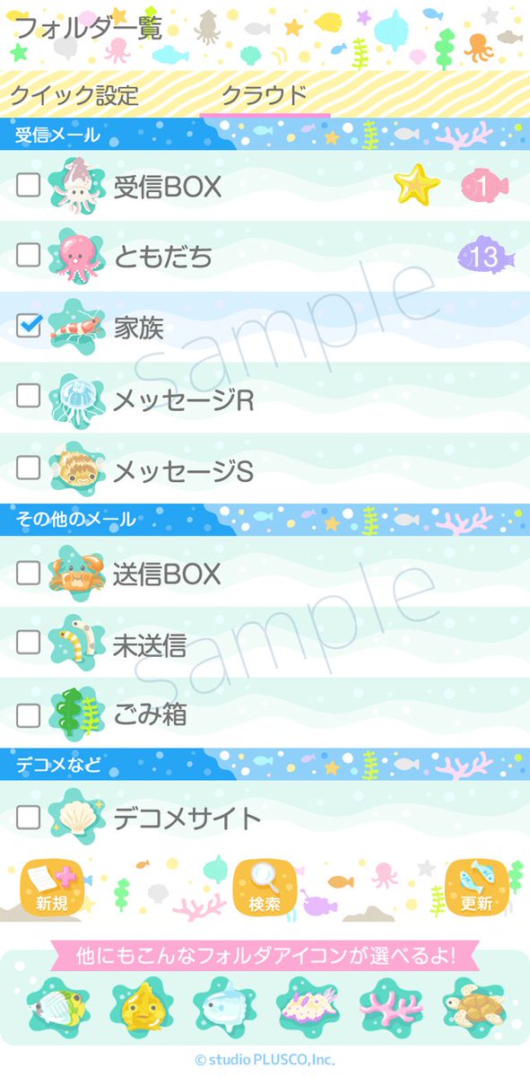 ぷらすこ Lineスタンプ発売中 海のなかまたち スイスイきせかえ ドコモメールストアにて発売中です イカやタコやカニ クラゲやチンアナゴなど 海のカワイイいきもの達が大集合 Androidメール画面右上のアイコンからメールストアへ ドコモ ぷらすこ Lineスタンプ発売中 海のなかまたち スイスイきせかえ ドコモメールストアにて発売中です イカやタコやカニ クラゲやチンアナゴなど 海のカワイイいきもの達が大集合 Androidメール画面右上のアイコンからメールストアへ ドコモ