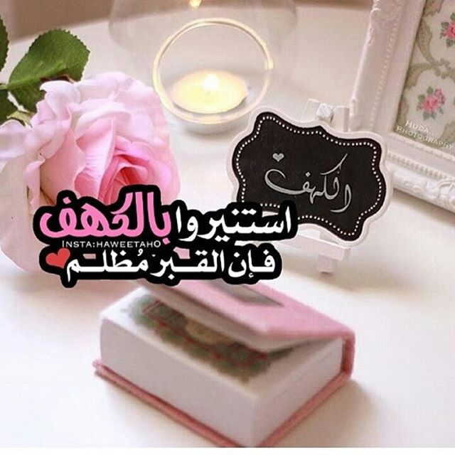 صّلوا علىَ خير منْ وَطئ الثّرى وسّلِمُوا حَتى تَنالوَا المُبتغى..
-اللهم صلِ وسلم على نبينا مُحمد ..💭🍂
#جمعه_مباركة