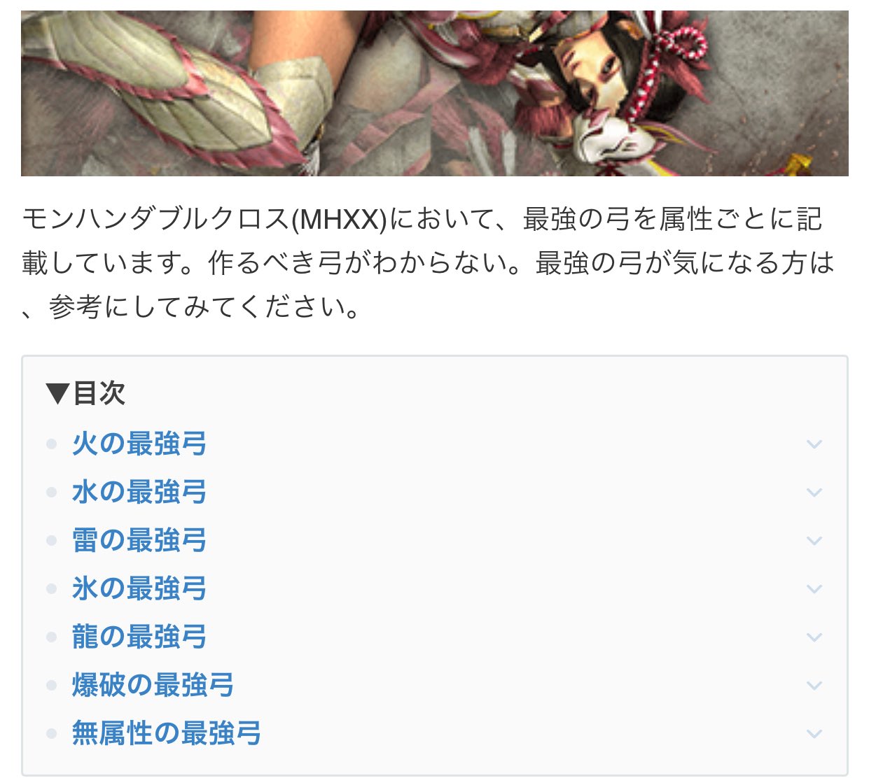 モンハンライズ攻略 Game8 弓の属性最強武器 弓の属性最強武器はもうチェックしたかニャ ひと目でぱぱっとチェックできるので ぜひ参考にして欲しいニャ ﾟヽ W ﾉﾟ ﾟ 弓の属性最強武器 T Co Wih02jrelu モンハンダブルクロス Mhxx