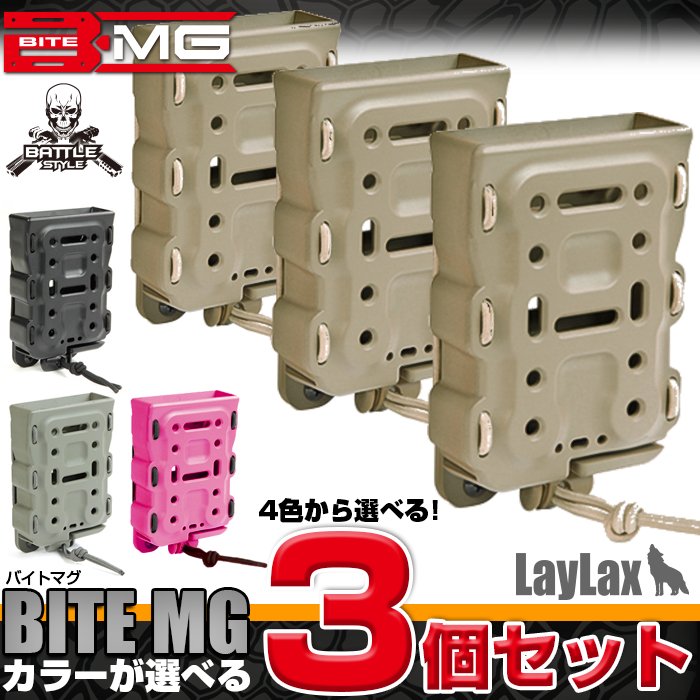 zsrtバイトマグ3個セット LayLaxライラクス バイトマグ M4M16 クイックマグホルダー ZSRT BITE
