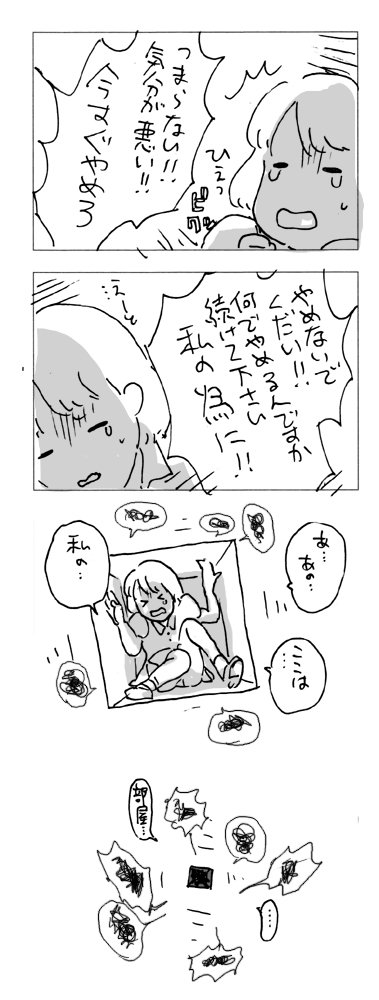 侵食されていく部屋 