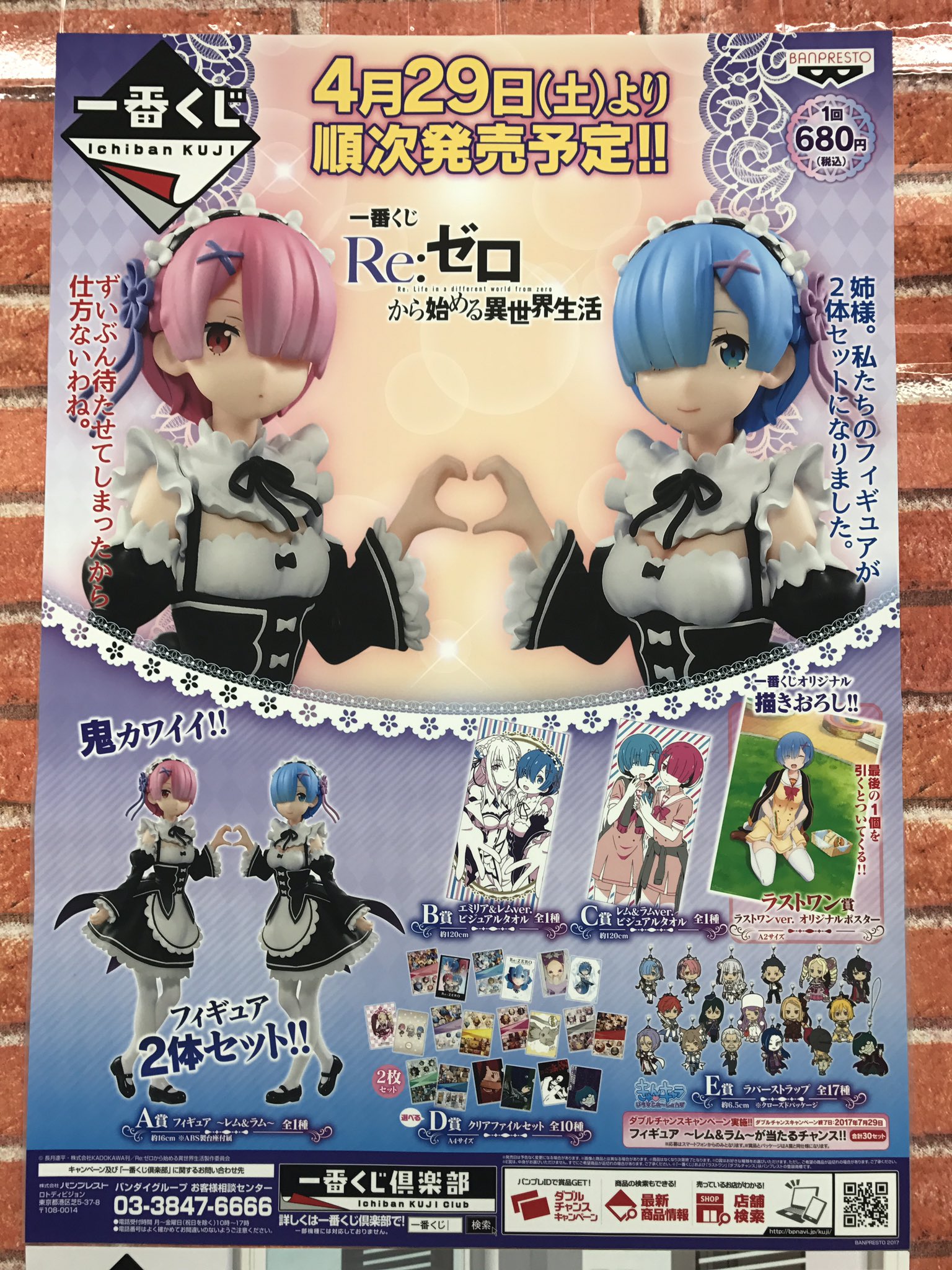 フルコンプ✨《一番くじ リゼロ》D賞 ちょこのっこ フィギュア BANPRESTO -