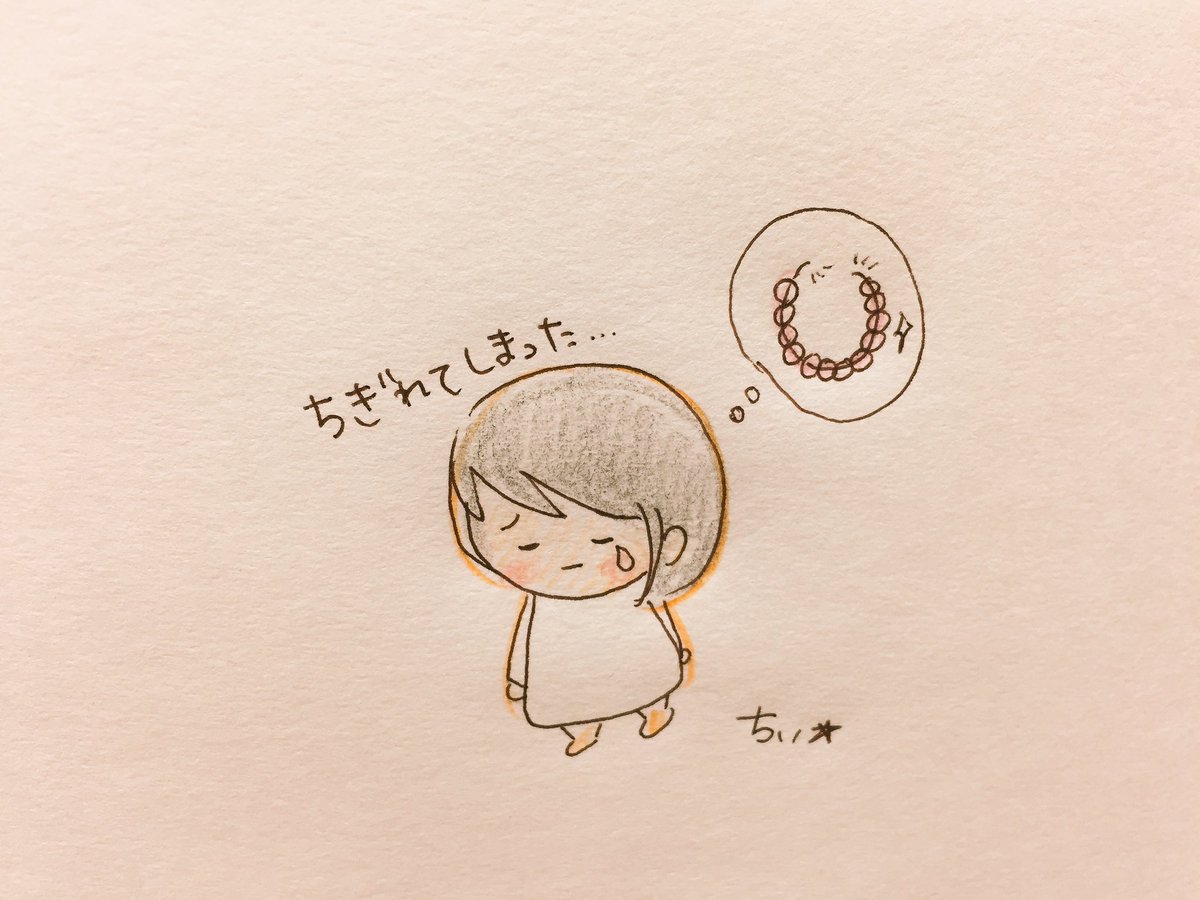 大切にしていたものが壊れてなんか悪いことが起きるんやないかと思ったり落ち込んでたりしたら、友達がそれはきっと大切にしていたものが何かしらの身代わりになってくれたんよ、守ってくれたんだよと教えてくれました。そういうことなのかとありがとう?と思いました。