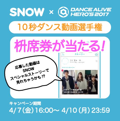 マイナビdance Alive Hero S على تويتر Snowコラボストーリースタート 家族や友達 もちろんソロも大歓迎 気軽にトライしてみよう T Co Chumzsowwc Snowアプリページはコチラ T Co Gfjqxuk6uf Snow ダンス 動画 ダンスアライブヒーローズ