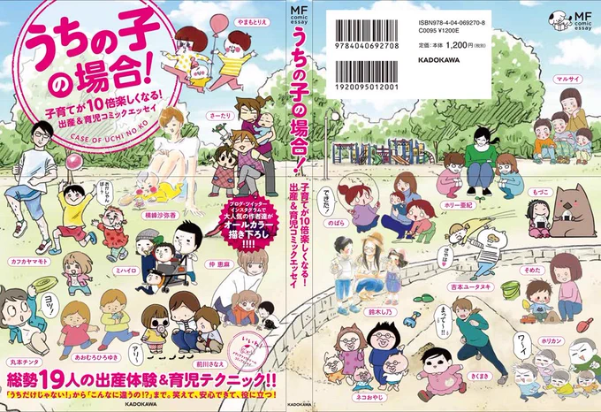 4月28日発売、出産育児コミックエッセイ集『うちの子の場合！』にカラー漫画を描かせて頂きました！初の商業媒体でとても嬉しいですメンバーがとても豪華！！是非見てくださいね(＾o＾)。Amazonさんで予約も開始しています→… 