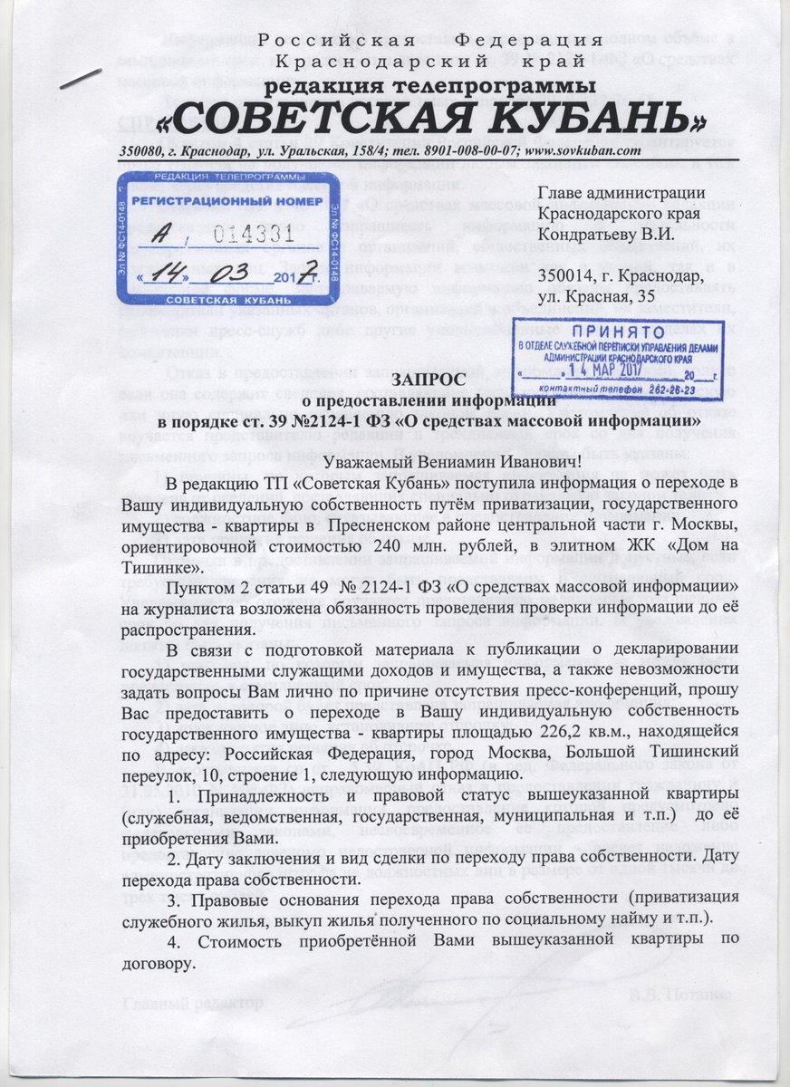 sknovosti's tweet image. До сих про от @kondratyevvi не поступил ответ о способе приобретения государственной квартиры стоимостью более 200 млн.в ЖК "Дом на Тишинке"