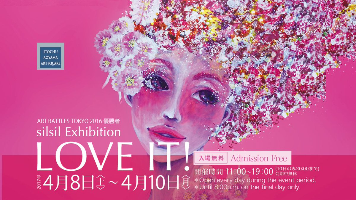 migle_LIFExART's tweet photo. 4月8～10日の3日間、「ART BATTLES TOKYO 2016」優勝者silsil が青山で個展を開催！世界中の女の子が「LOVE IT!（これが、いい！）」と、より自由に人生を謳歌する未来を想像して制作した作品を展示。https://t.co/nL1DxX0WFv https://t.co/yMVJxfwFaA