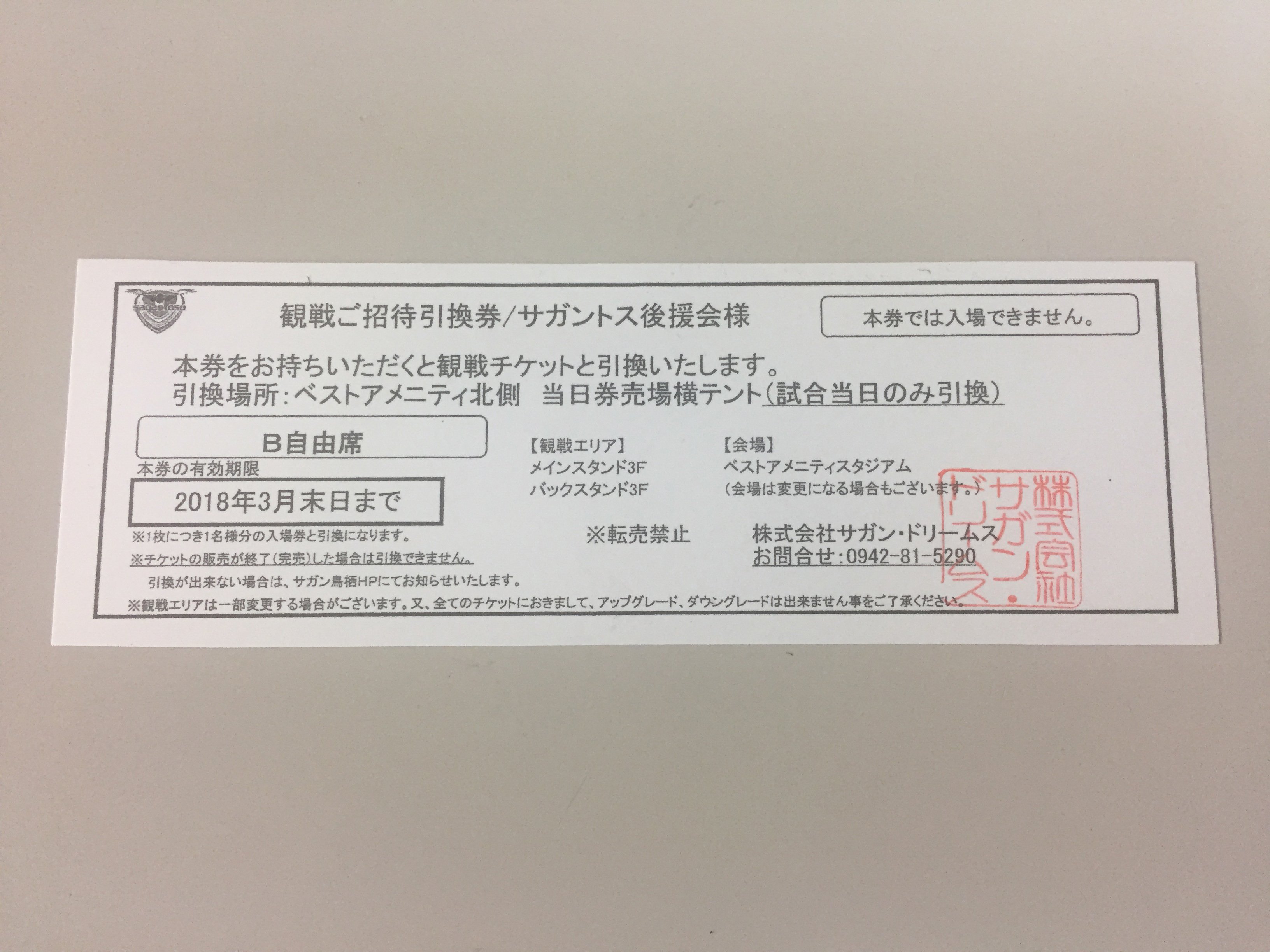 一般発売チケットの座席レポート【2022-2023年ドーム公演の場合】