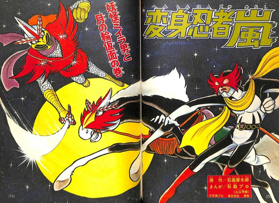 ま Pa Twitter 変身忍者嵐 テレビマガジン1972年10月号より 謎の剣士月の輪登場編 まんが 石森プロ 土山芳樹氏 扉のハヤブサオーの色彩が嵐と月の輪双方のデザインを取り入れているようにも感じられます ミイラ崩壊の描写も細かい